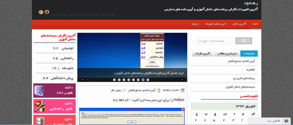 سايت رهنمود